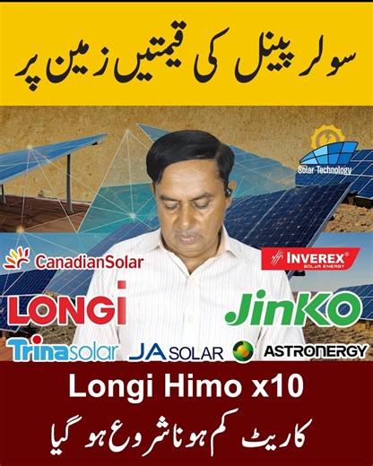 10K views · 258 reactions | Solar Panel Price in Pakistan , Solar...