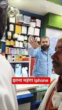 बेटा को Iphone चाहिए पढ़ाई करने के लिए 🤔😲 #youtube #youtubeshorts #ytshorts #shorts #viral #iphone