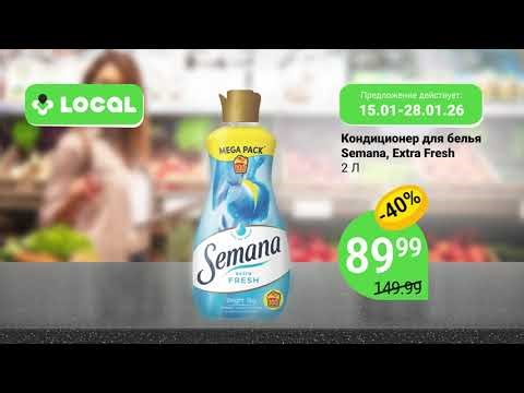 Local 2026 Январь Промо (03)