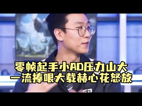 The AD carry is under immense pressure starting from zero frames; top-notch supporting player Dae...