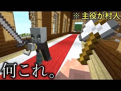 【マイクラ】なんでもありすぎるマインクラフト.. ～村人軍団が洋館を襲撃する奇跡の逆襲劇が凄い～【まいくら】【狂クラ】【小ネタ】