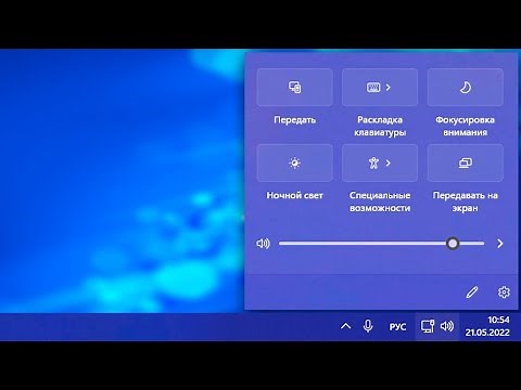 Как открыть панель быстрого доступа Windows 11.Как настроить быстрые настройки Windows