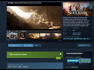 【情報】【推坑】冷門神作預定!!0元精神時光屋生存建造類遊戲【Soul mask】靈魂面具 @Steam 綜合討論板 哈啦板 - 巴哈姆特