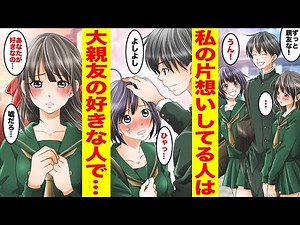 [Manga] My best friend and I both have the same crush, so I'm going to support her. Best friend: ...