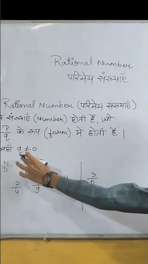 Rational Numbers Explained in 55 Seconds! 🧠📚 #shorts #duggucoachingcentre #maths