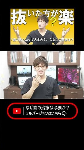 【教えて！仁先生】治療しないで、抜いたほうが楽じゃないですか？#宮崎歯科医院
