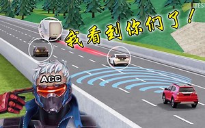 自制：汽车会看路？ACC自适应巡航工作原理详解