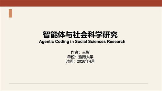 案例6-数值计算-动态宏观DSGE模型-智能体与社会科学研究-Agentic Coding in Social Sciences Research-王彬