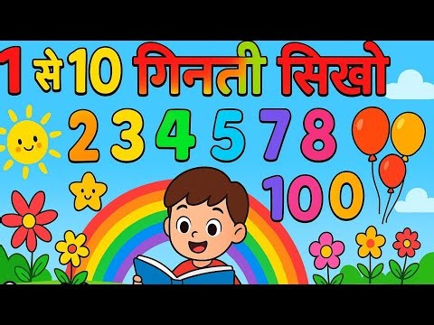 एक से 10 तक की गिनती सीखें (Learn Numbers with Magical Surprise Eggs)