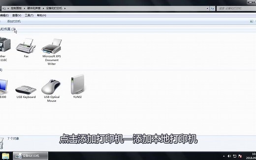 一分钟带你了解电脑怎么安装打印机