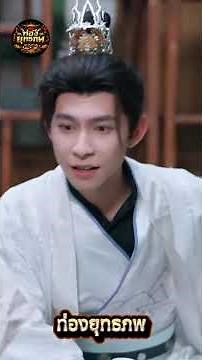 แผนพลิกชะตาคุณชายไร้ค่า - ตอนที่ 23 #ซี่รี่ย์จีน #ซีรี่ย์แนวตั้ง #หนั...