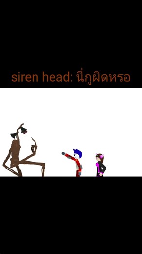 animation ทำเล่น(guest_1337-T & @Icefox_official1 & siren head)