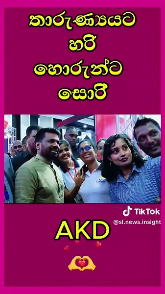 sl news insight (@sl.news.insight)’s videos with original sound - sl news insight