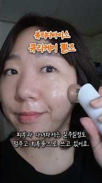 #홈케어 ldm디바이스 #뷰티디바이스 큐리케어 펄즈 간단 사용기