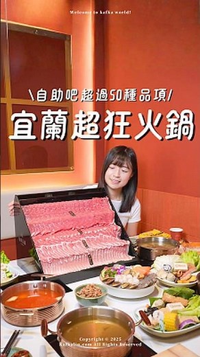 宜蘭新開幕嗑肉石鍋吃到飽，自助吧超過50種品項！