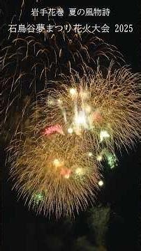 Japan Ishidoriya Dream Festival Fireworks 2025 Best Scenes #Shorts