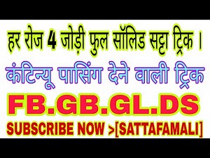 Trick for today, सट्टा नंबर निकालने की ट्रिक फुल पासिंग देने वाली ट्रिक......