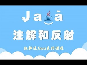 注解和反射07：得到Class类的几种方式 高清 1080P