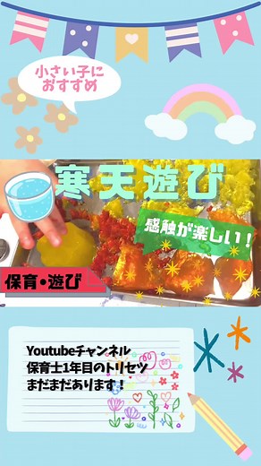 寒天遊びの作り方は？遊ぶ時の注意点も保育士が解説！ 寒天遊びの作り方を動画でわかりやすく伝えます。遊ぶ時の注意点も保育士が解説。 戸外に出れない日や暑い日にひんやりしておすすめです。 乳児から幼児まで楽しめる、感触が楽しい寒天遊び。スプーンですくったり、ごっこ遊びしたり、遊びの幅が広がります。 #保育 #保育士 #保育士さん #保育士一年目 #保育製作 #保育園製作 #製作遊び #おりがみ #折り紙 #折り紙遊び #保育教材 #保育ネタ #保育士の卵 #工作 #簡単 #楽しい #寒天 #ひんやり #ごっこ遊び