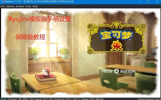 RYUjinX模拟器摇杆设置图文教程2023初4