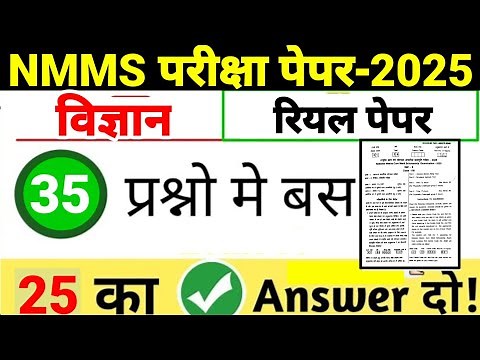 nmms exam paper 2025 class 8 , nmms science paper 2025 , nmms sat paper , golden pathshala , #nmms
