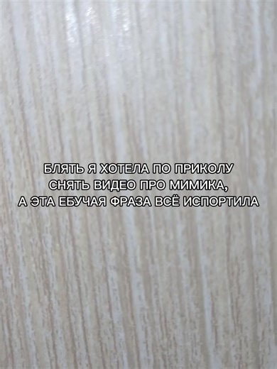 залетит не #мимик #mimic | mimic