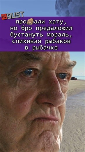 +мораль в RUST / РАСТ #раст #rust #растмем