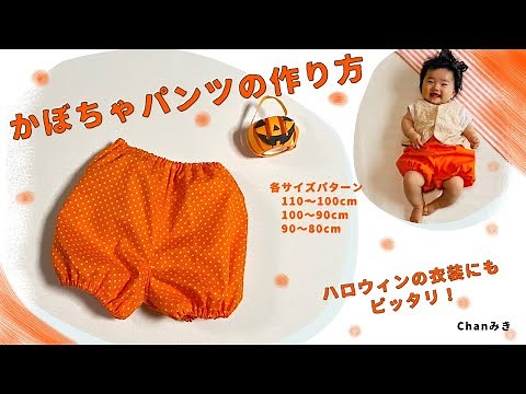 How to make pumpkin pants
