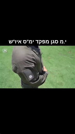 צפו בדברי י.מ סגן מפקד ימ