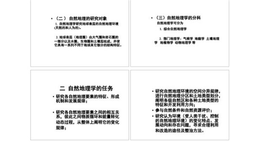 【复试】2026年+齐齐哈尔大学045110学科教学(地理)《自然地理学(加试)》考研复试精品资料