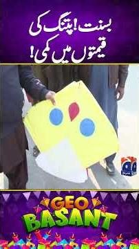 𝗖𝗵𝗲𝗮𝗽𝗲𝗿 𝗞𝗶𝘁𝗲𝘀 𝗕𝗿𝗶𝗻𝗴 𝗦𝗺𝗶𝗹𝗲𝘀 𝘁𝗼 𝗟𝗮𝗵𝗼𝗿𝗲 | Breaking News | Geo News