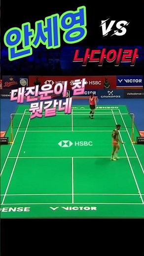 기세좋았던 나다이라 결국 이렇게 되는군요 덴마크 오픈 #badminton #안세영
