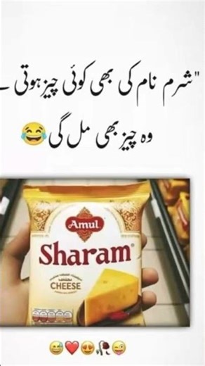 sharam nam ki jo cheese thi wo mil gai#funny #shorts #trending #viral #comedy #youtubeshorts #yt