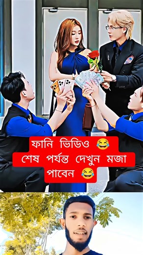 ফানি ভিডিও 🤣 #dance #unfrezzmyaccount #dancecover #তোমারপিন্দনেরশাড়িতে #love #tiktok #shorts #viral