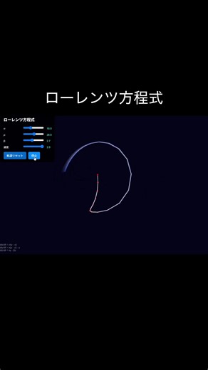 ローレンツ方程式 #アルゴリズム #プログラム #プログラミング #プログラミング初心者 #数学 #雑学