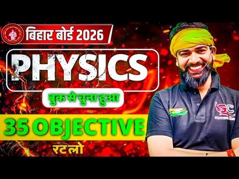 class 12th physics most vvi objective question | class 12th physics objective question 2026