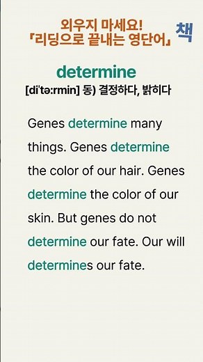 046 #determine 결정하다 ǀ 고1 영단어 예문리딩 ǀ #영어공부 #영어교육 #영어학습법 #영어학습루틴 #영어단어암기법 #영어단어듣기 #수능영어학원
