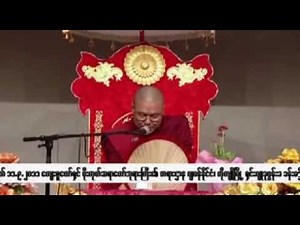 "Be Prosperous" Tayardaw - Sayadaw U Thumingala: