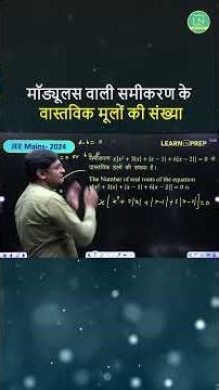 Trick to find real roots in Modulus Equation | JEE/NEET | Full Concept