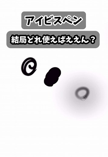 アイビスペンの選び方と使い方ガイド
