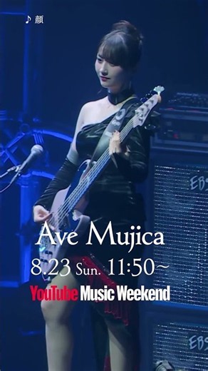 Ave Mujica「顔」【YouTube Music Weekend 12.0】#AveMujica #youtubemusicweekend #バンドリ