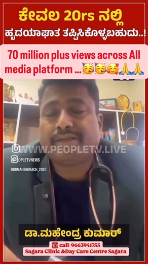 Dr. Mahendra Kumar MD| Physician & Diabetologist | Heart attack loading dose 70 million plus views across All media platform …🥳🥳🥰🙏🙏 Your support made this doctor’s message reach millions.... | Instagram