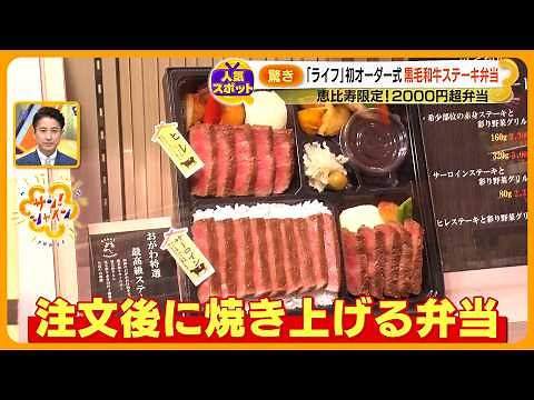 【人気スポット】急成長スーパー｢ライフ｣新業態 プチリッチ・セントラルスクエアとは【サン！シャインクエスト】
