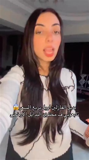 Merna Abd ElMalik on Instagram‎: "بديل الفازلين اويل وبسعر حنين"‎
