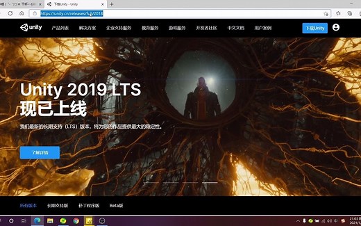 unity下载和安装