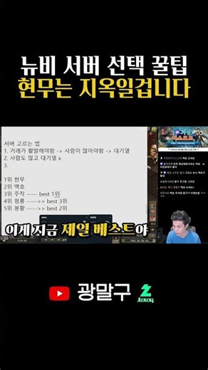 뉴비 서버 선택 꿀팁현무는 지옥일겁니다 #거상 #거상공략 #거상육성