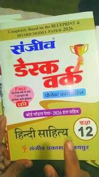 RBSE Class 12th Desk Work 2026 #shorts #boardexam2026 #rbse #rajasthanboard #deskwork2026 #class12