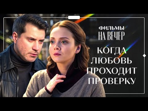 😧Оказалась чужой в родном доме. ФИЛЬМЫ НА ВЕЧЕР | МЕЛОДРАМЫ 2025