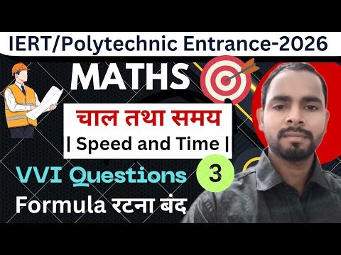 Maths FOR IERT & POLYTECHNIC ENTRANCE 2026 || Maths For Polytechnic Entrance Exam @odstudypoint7620