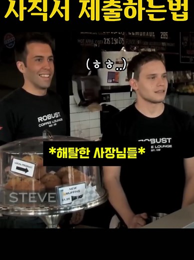 유쾌한 사직서 제출 방법
